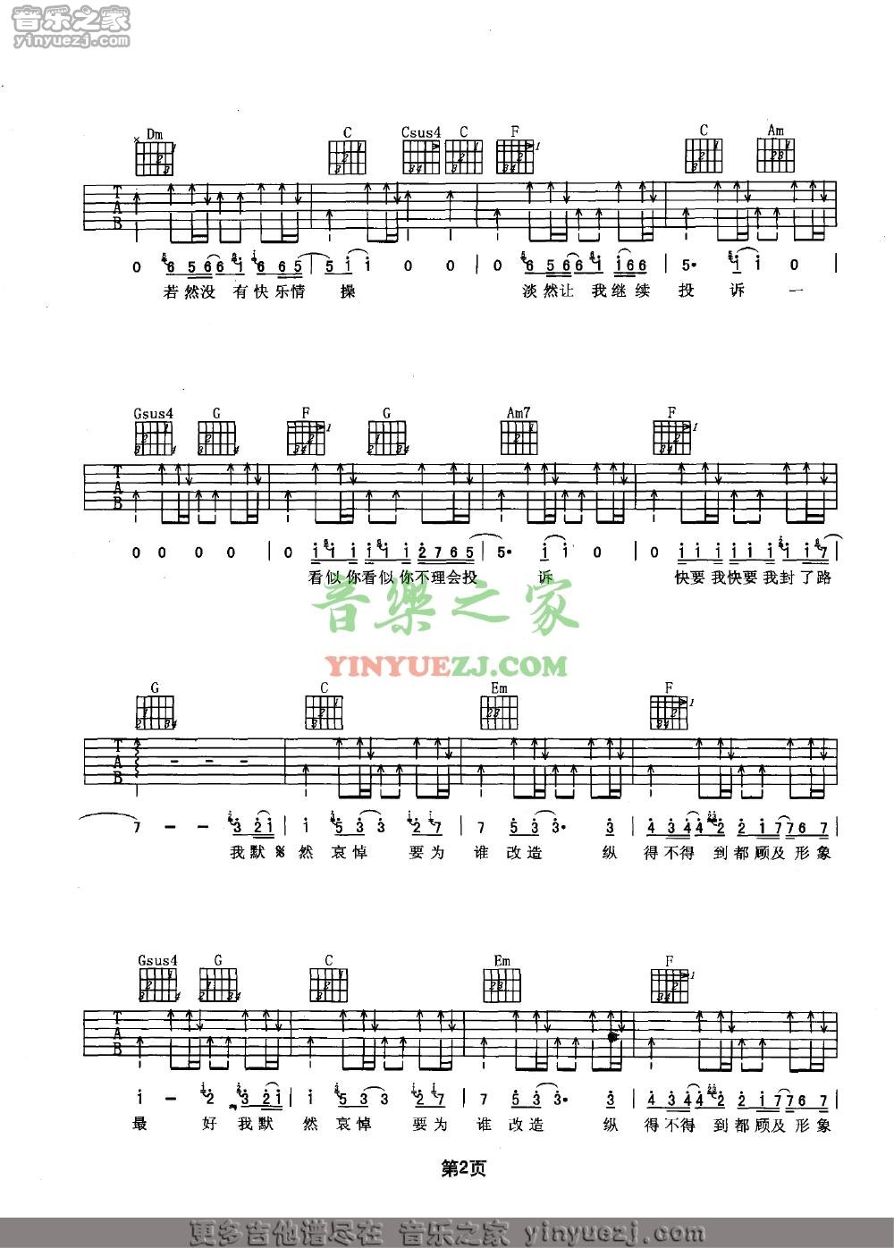 版本二2 谢霆锋《改造人》吉他谱