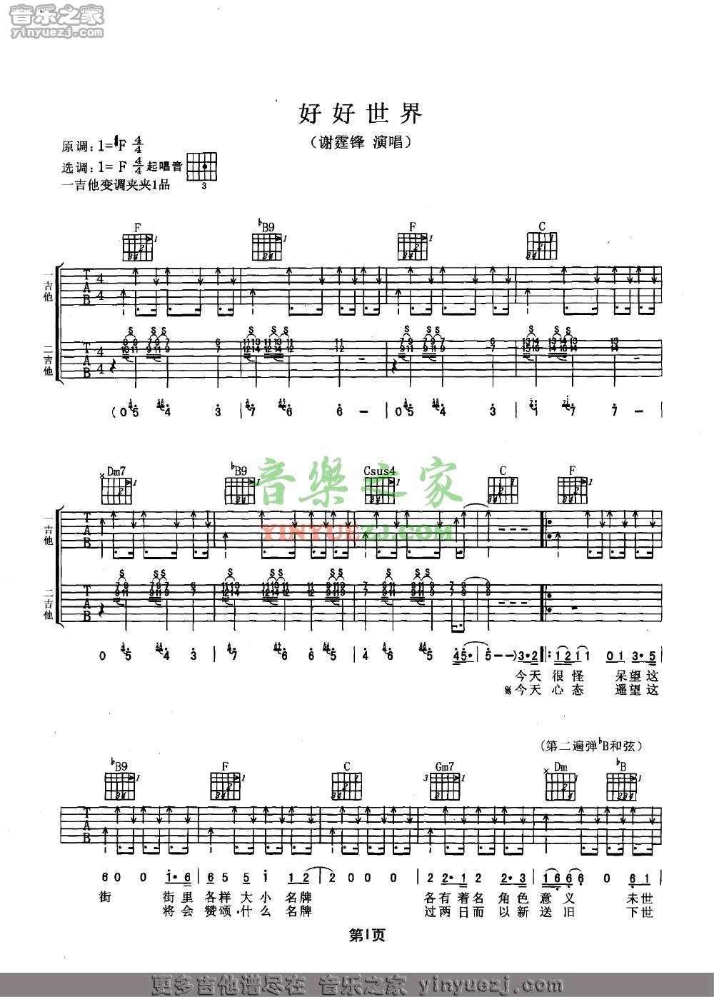 F调版1 谢霆锋《好好世界》吉他谱