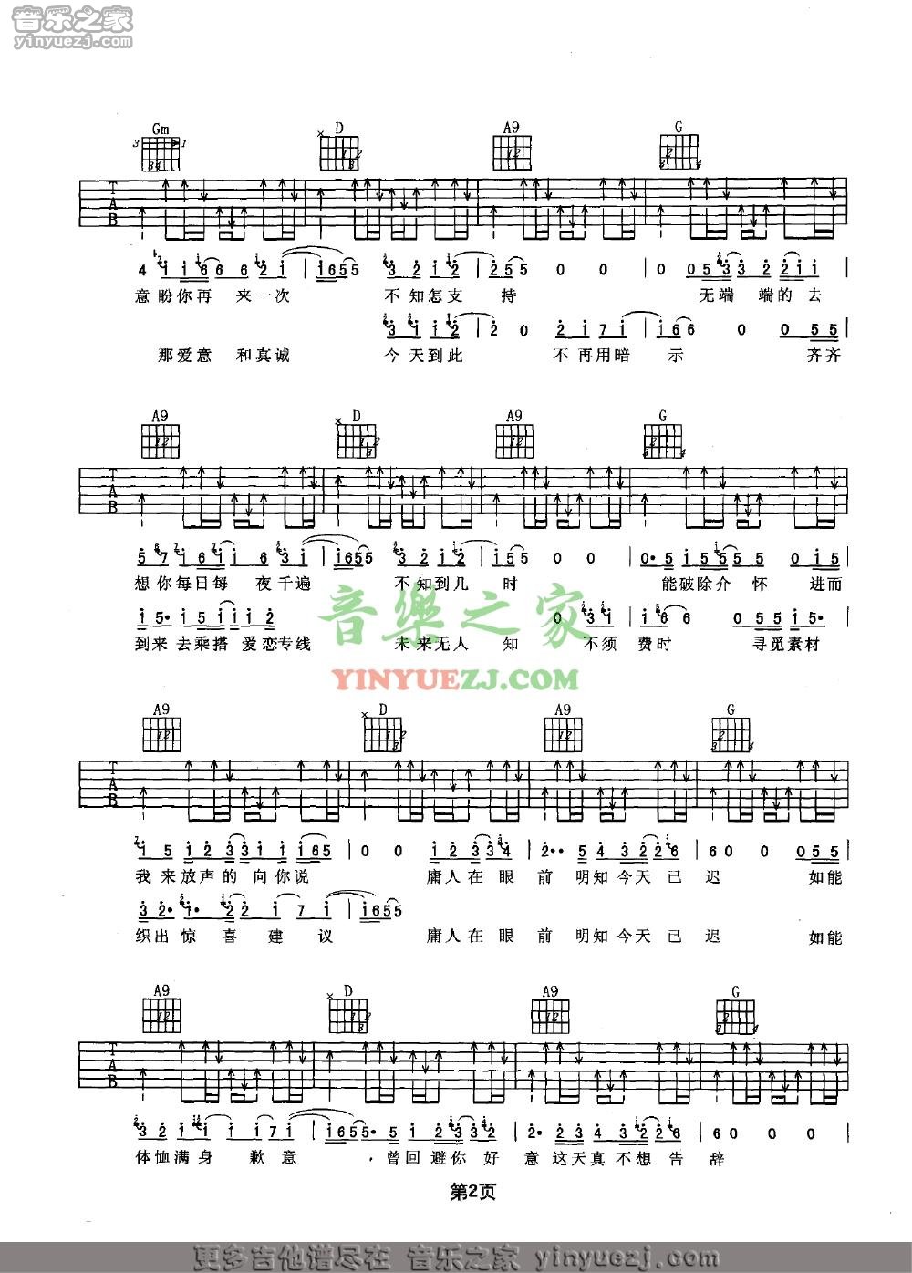 2谢霆锋《庸人》吉他谱