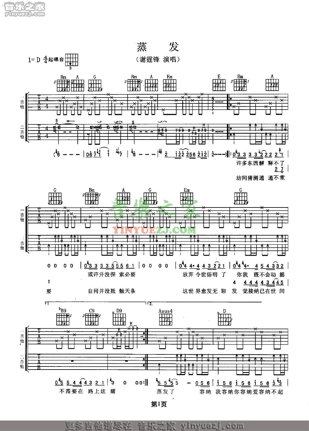 1谢霆锋《蒸发》吉他谱