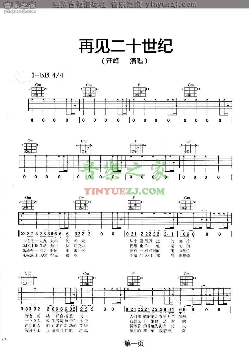 1汪峰《再见二十世纪》吉他谱