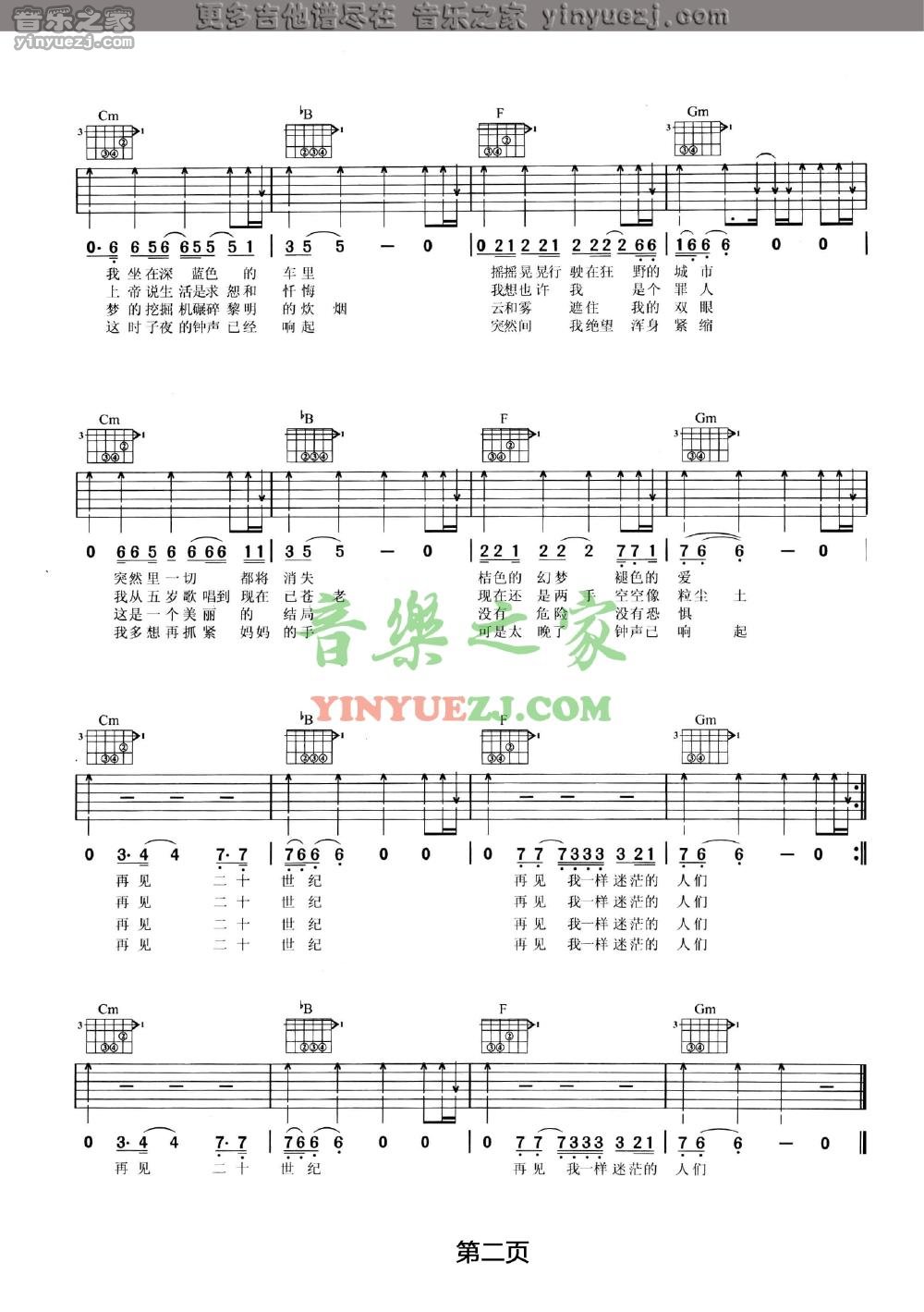 2汪峰《再见二十世纪》吉他谱