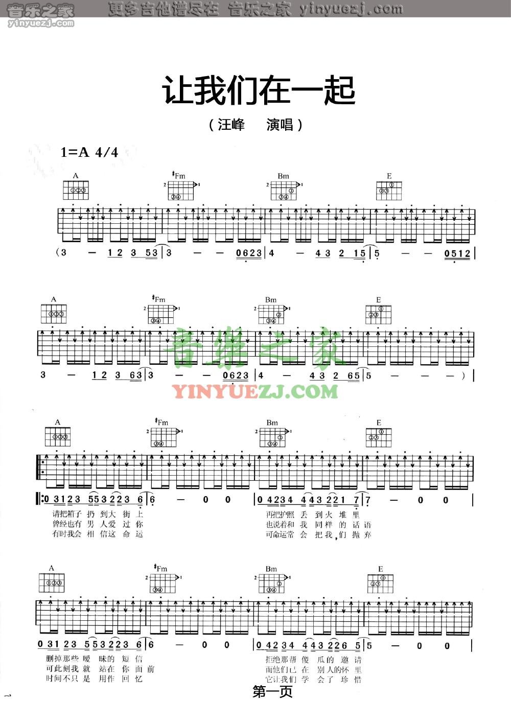 1汪峰《让我们在一起》吉他谱