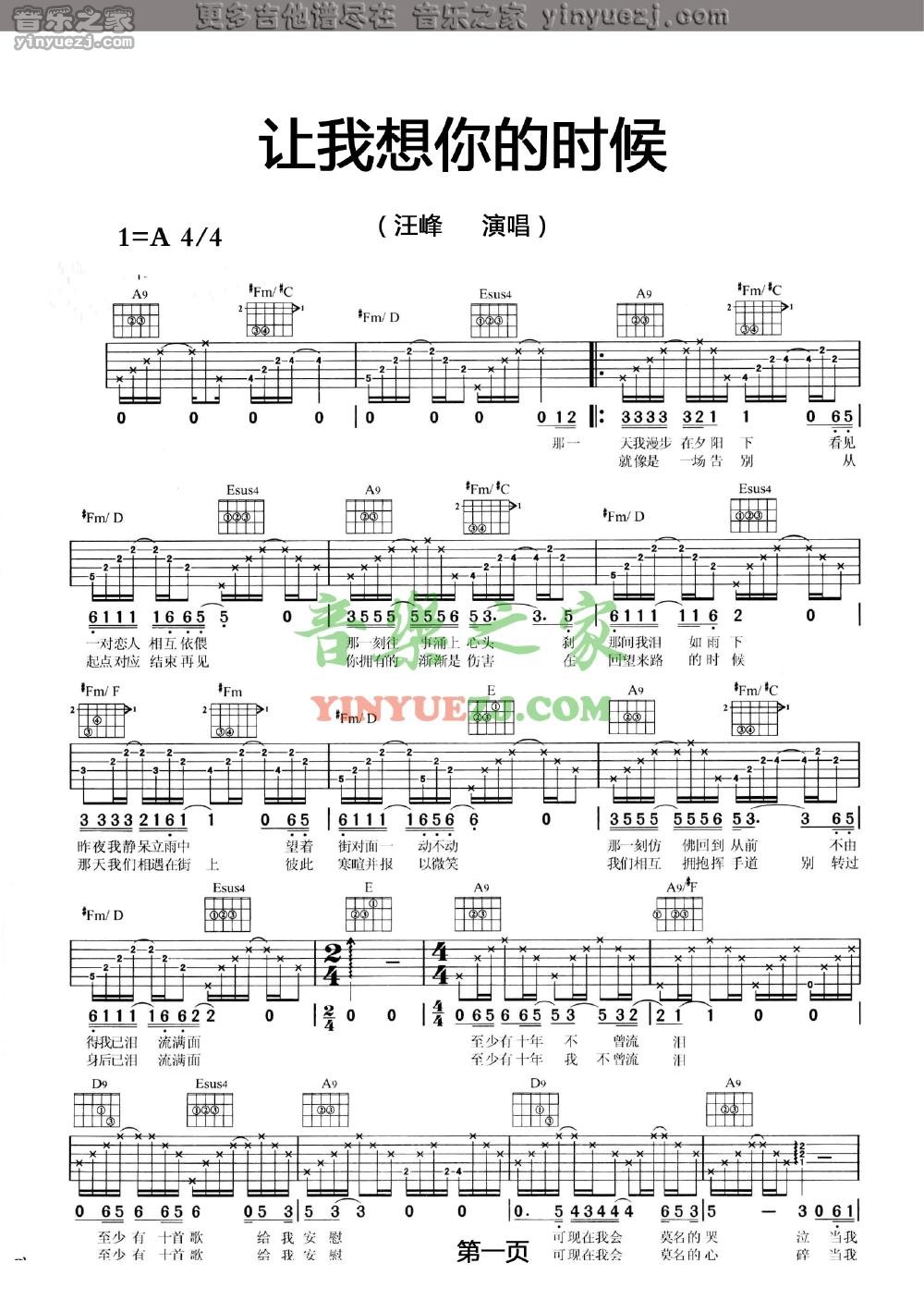 1汪峰《当我想你的时候》吉他谱
