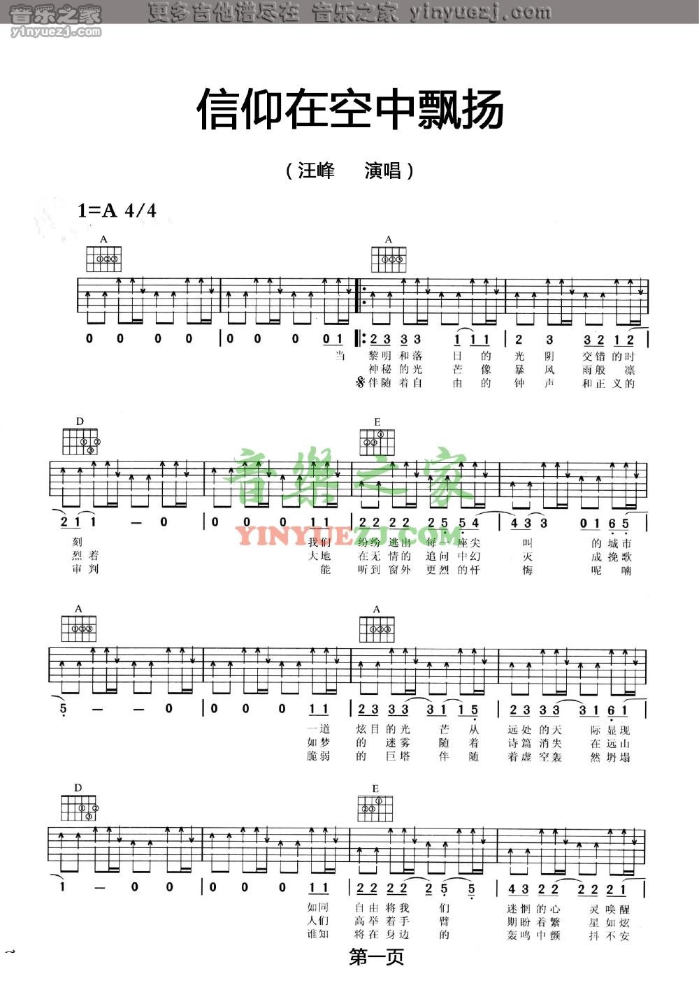 1汪峰《信仰在空中飘扬》吉他谱