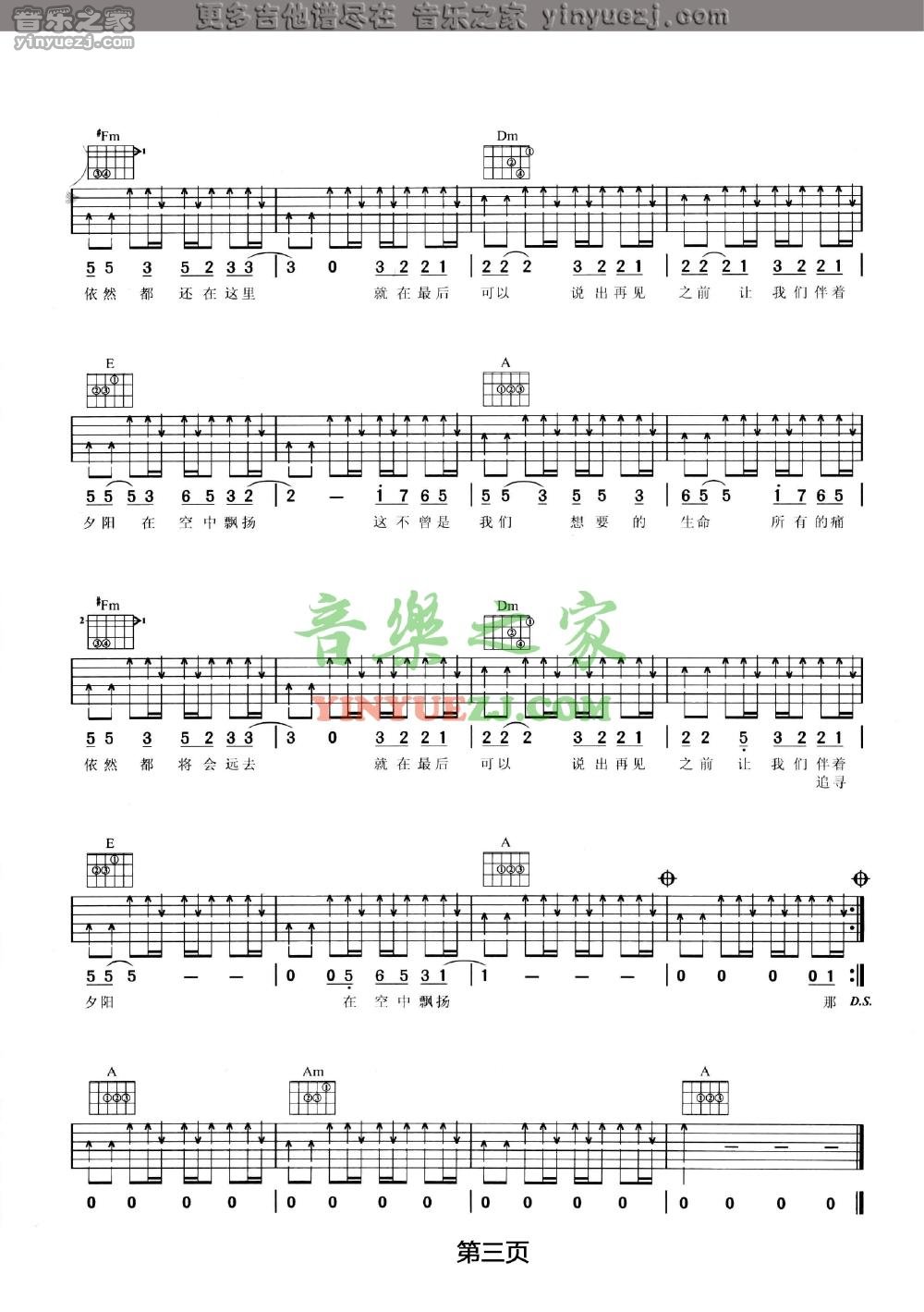 3汪峰《信仰在空中飘扬》吉他谱