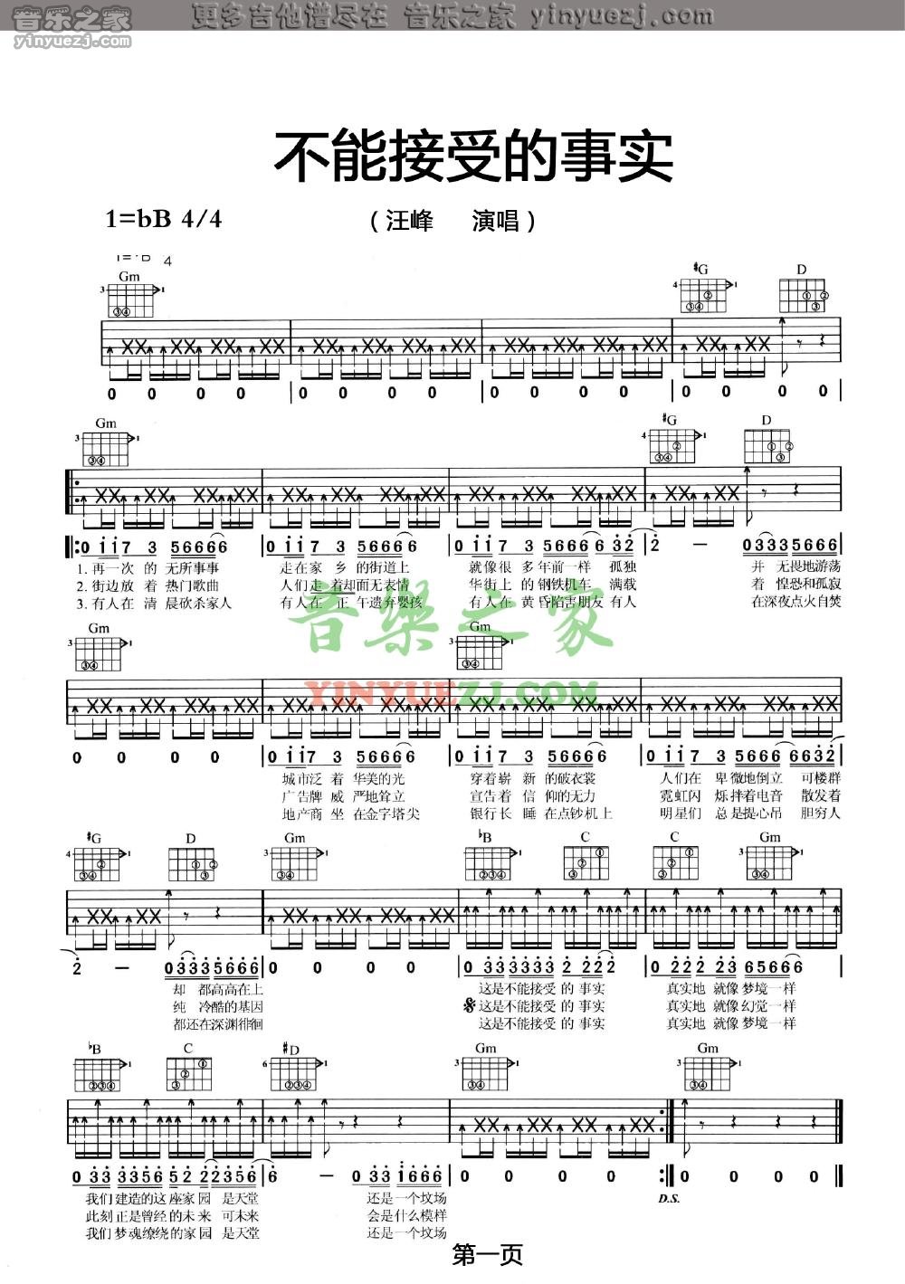 汪峰《不能接受的事实》吉他谱