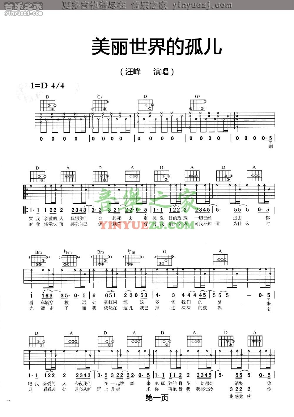 1汪峰《美丽世界的孤儿》吉他谱