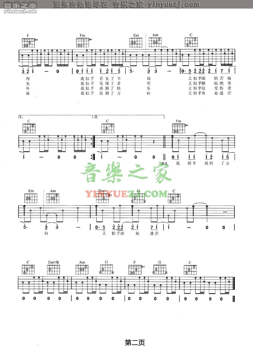 2汪峰《多么完美的生活》吉他谱