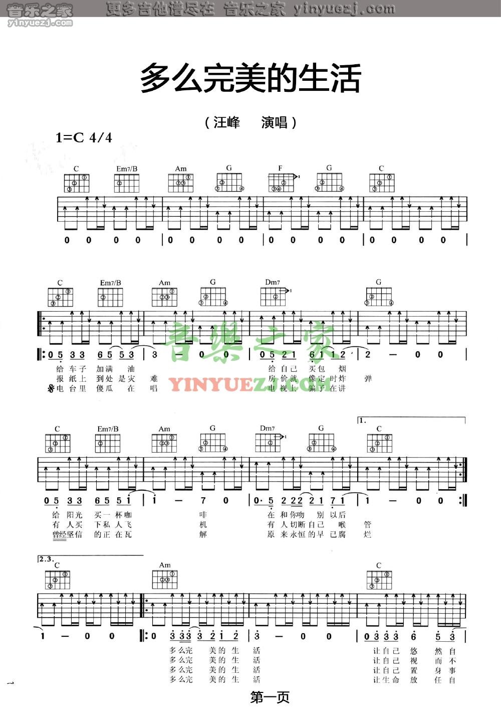 1汪峰《多么完美的生活》吉他谱