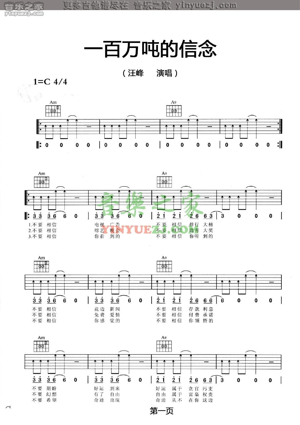 1汪峰《一百万吨的信念》吉他谱