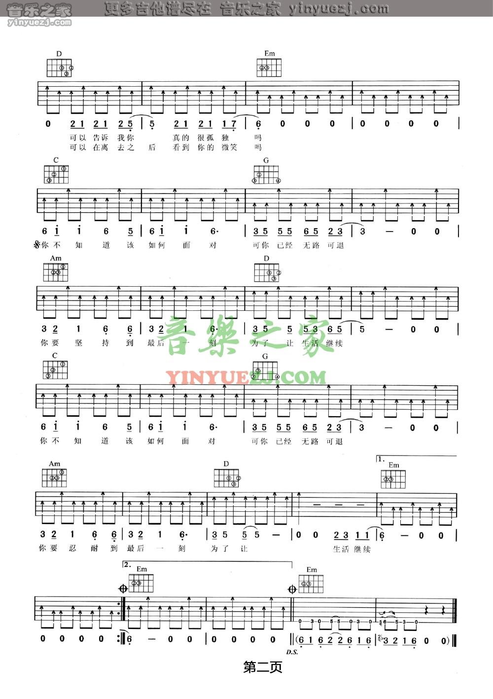 2汪峰《为了让生活继续》吉他谱
