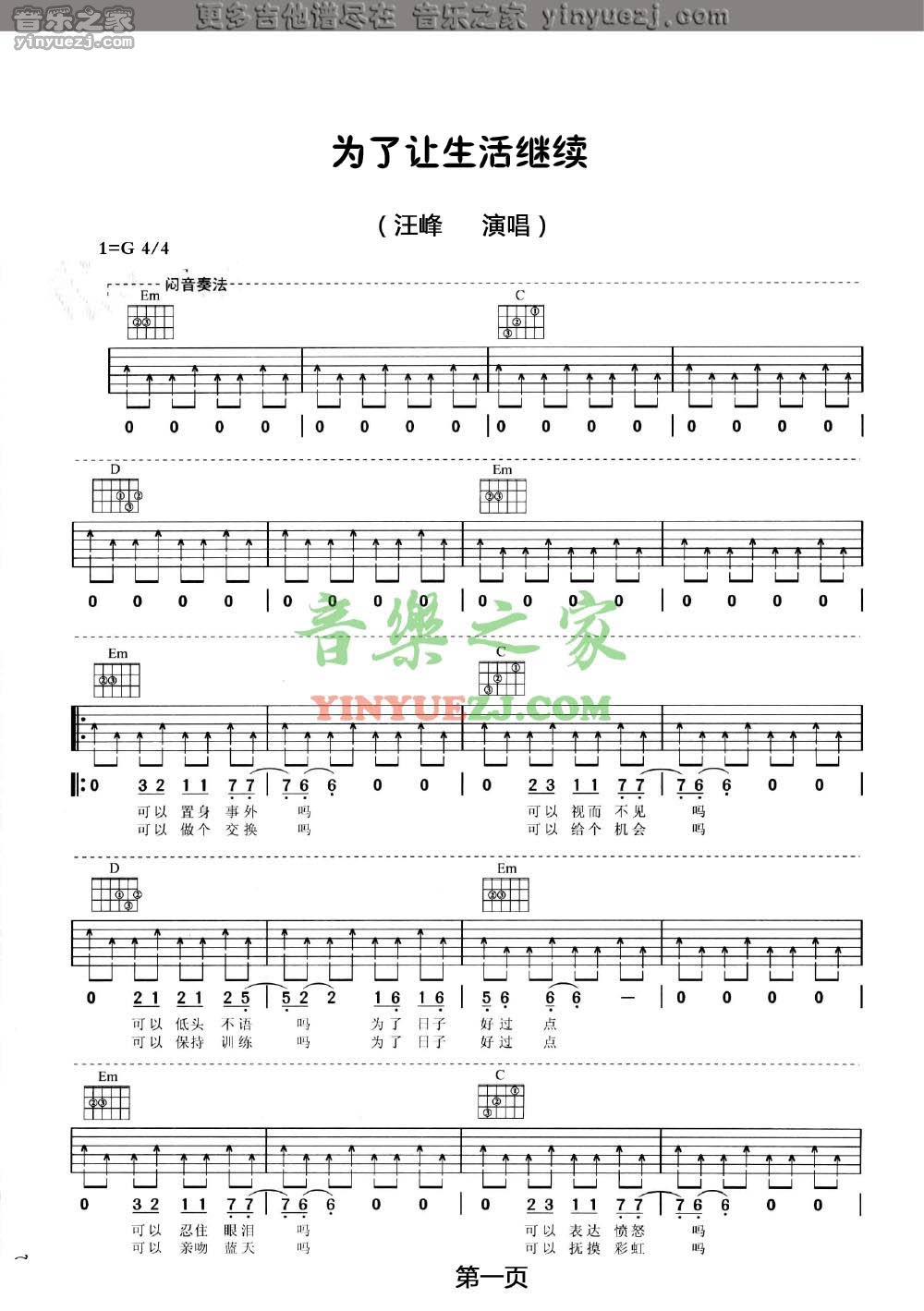 1汪峰《为了让生活继续》吉他谱