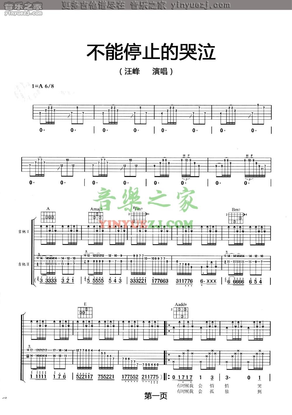 1汪峰《不能停止的哭泣》吉他谱