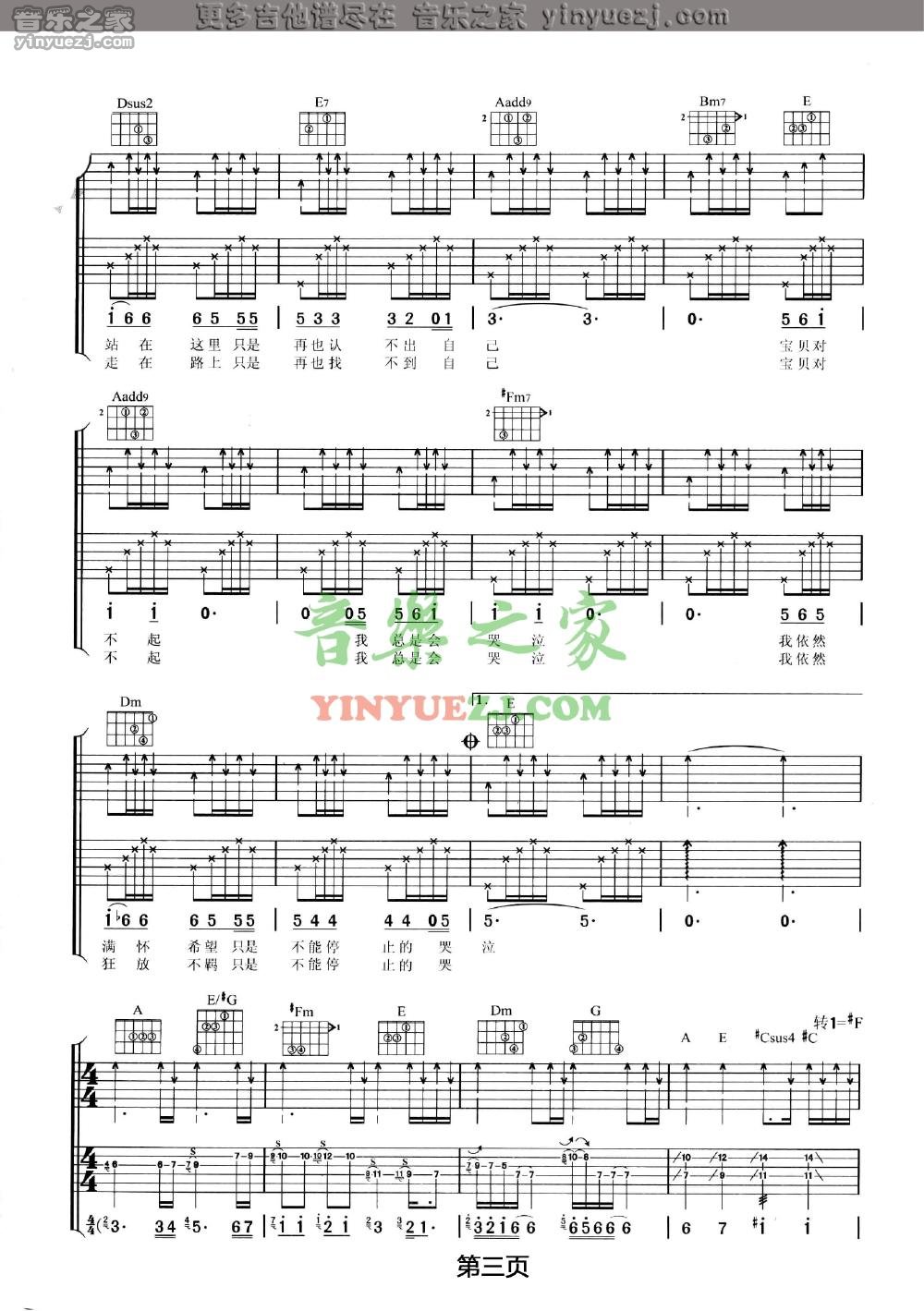 3汪峰《不能停止的哭泣》吉他谱