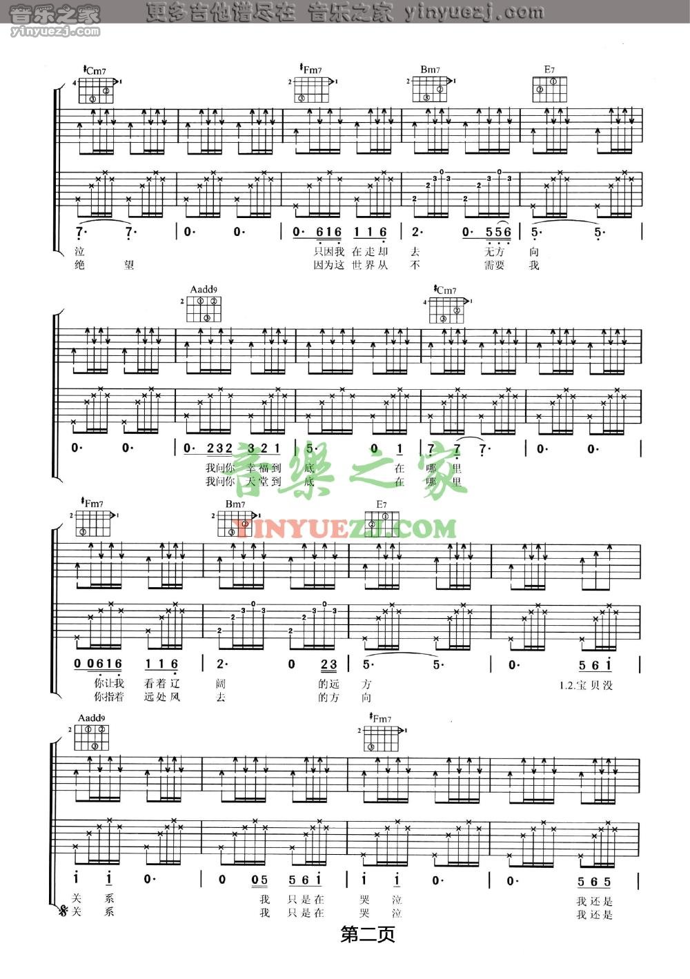 2汪峰《不能停止的哭泣》吉他谱