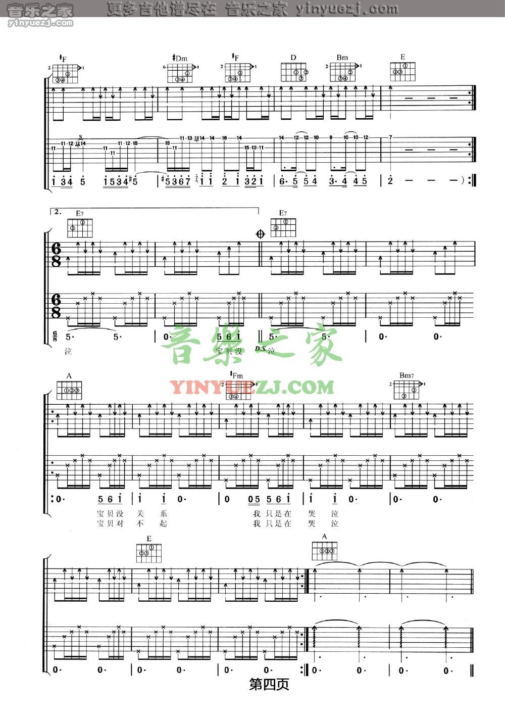 4汪峰《不能停止的哭泣》吉他谱