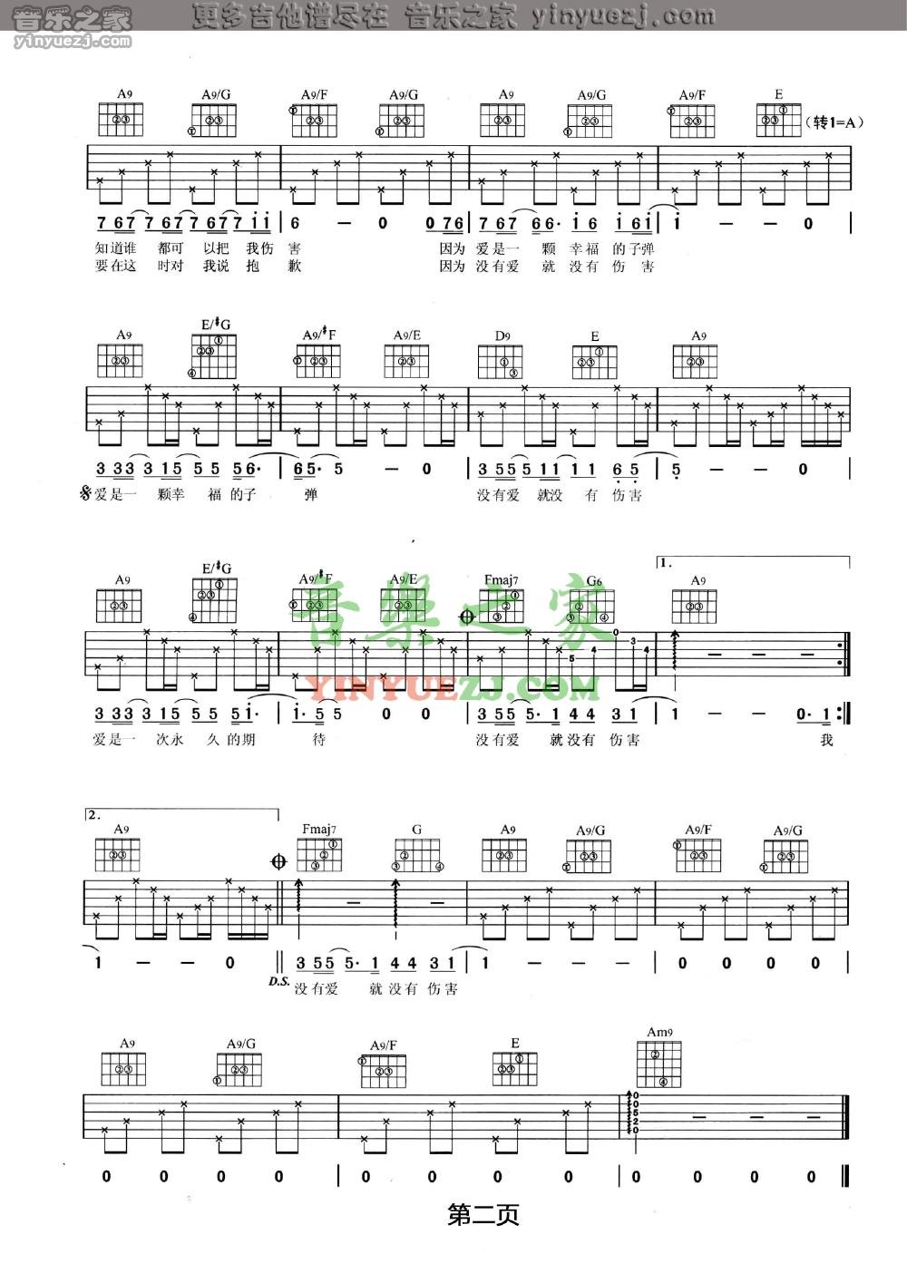 版本一2 汪峰《爱是一颗幸福的子弹》吉他谱