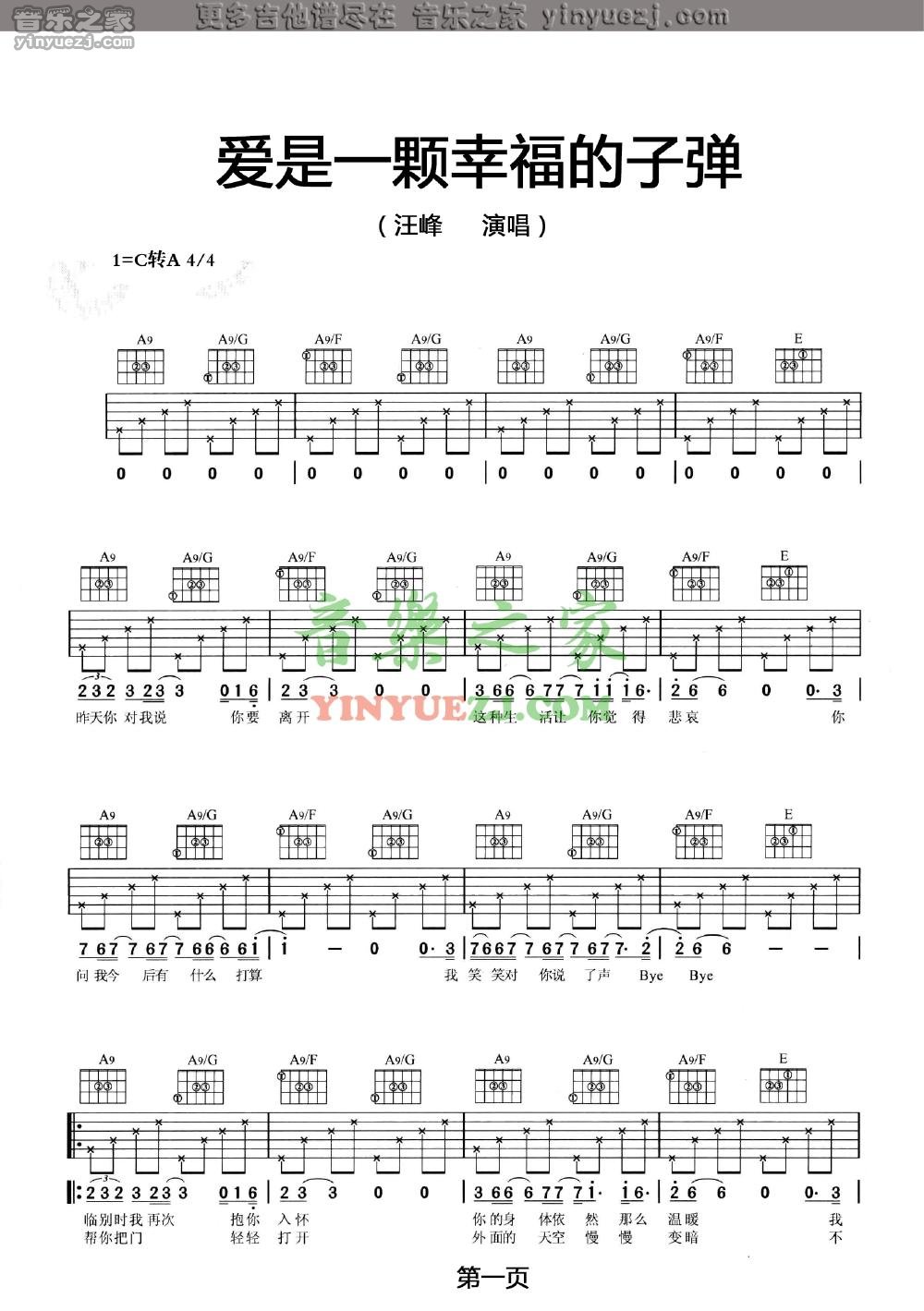 版本一1 汪峰《爱是一颗幸福的子弹》吉他谱