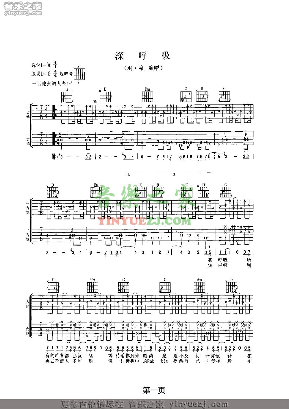 1羽泉《深呼吸》吉他谱
