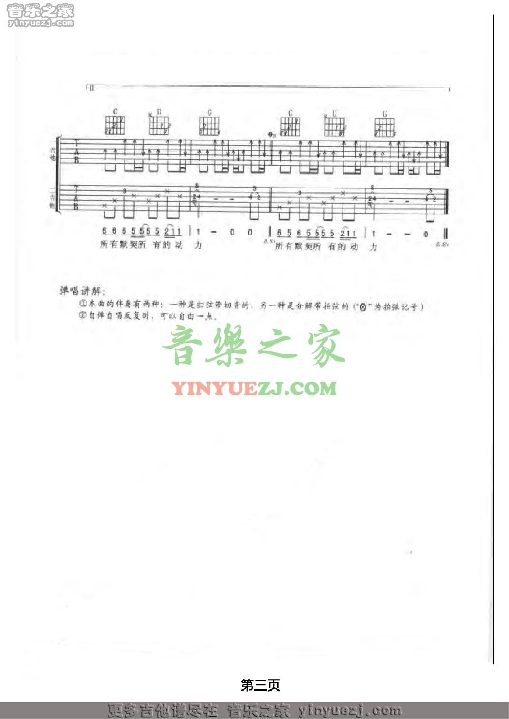 3羽泉《深呼吸》吉他谱