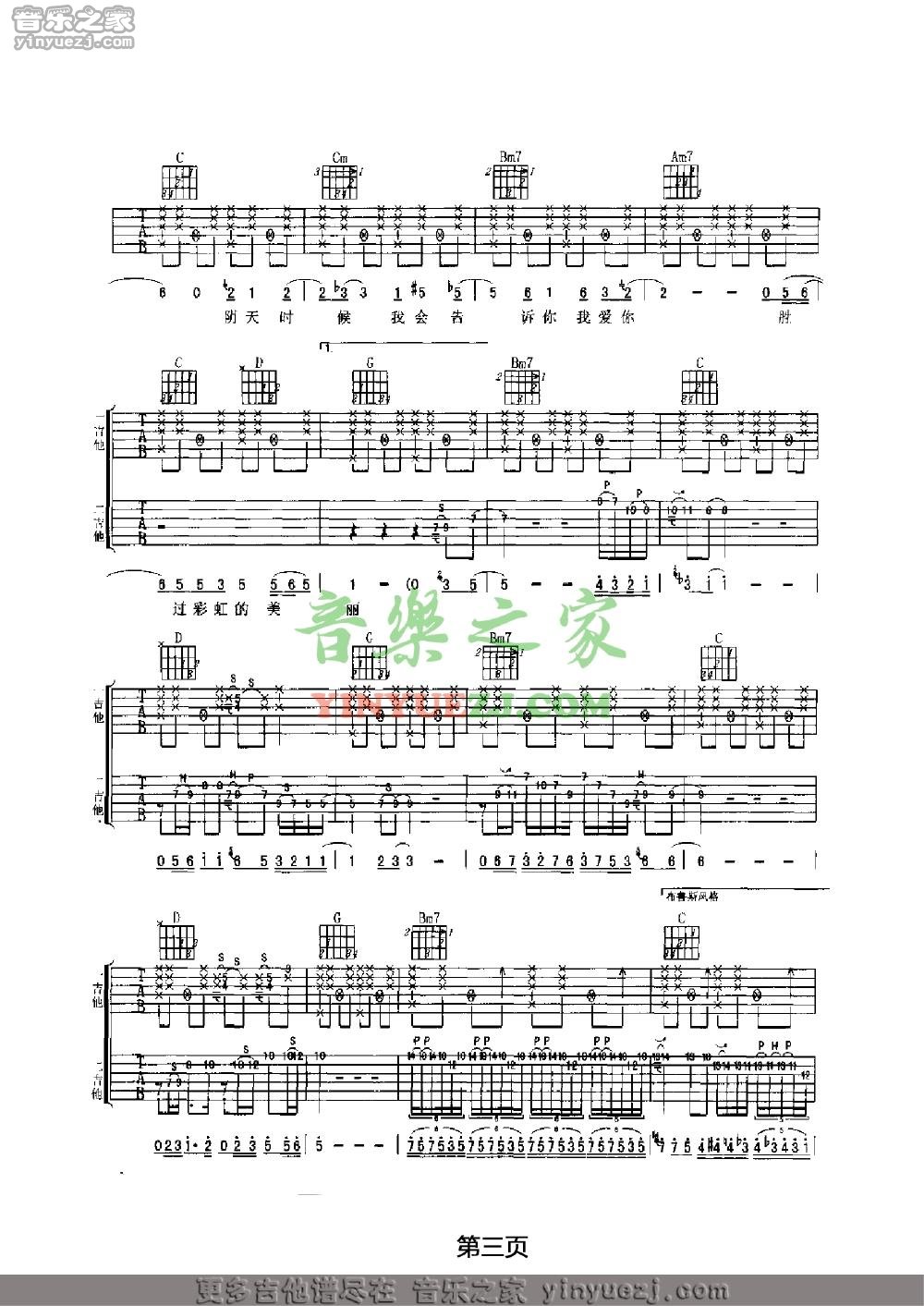 3羽泉《彩虹》吉他谱
