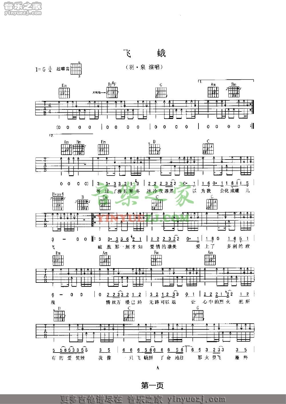 1羽泉《飞蛾》吉他谱