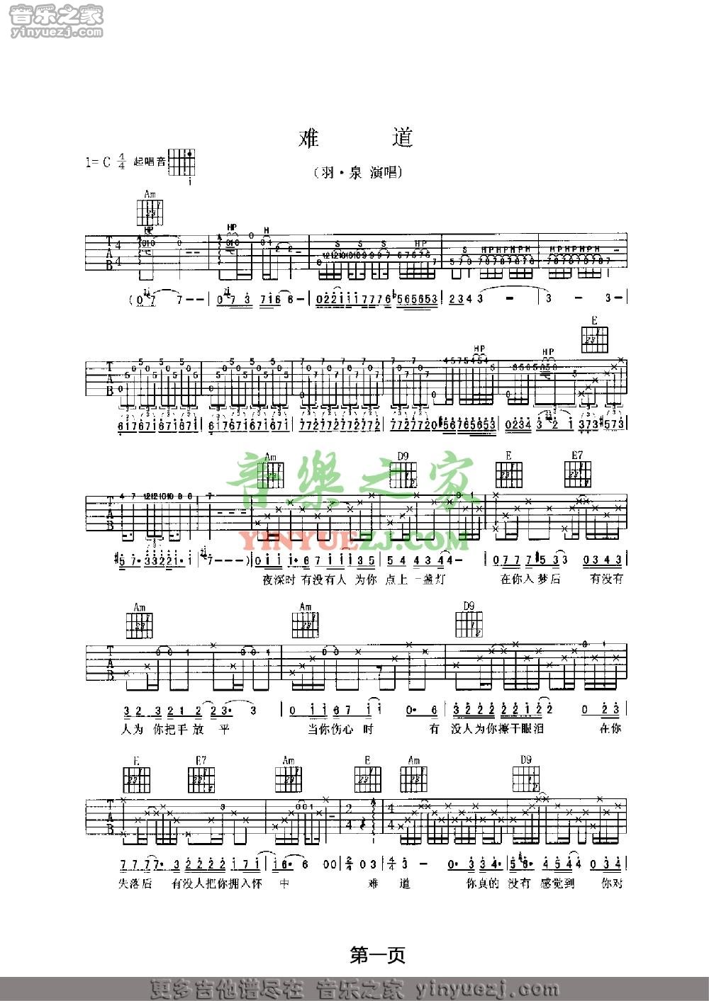 1羽泉《难道》吉他谱