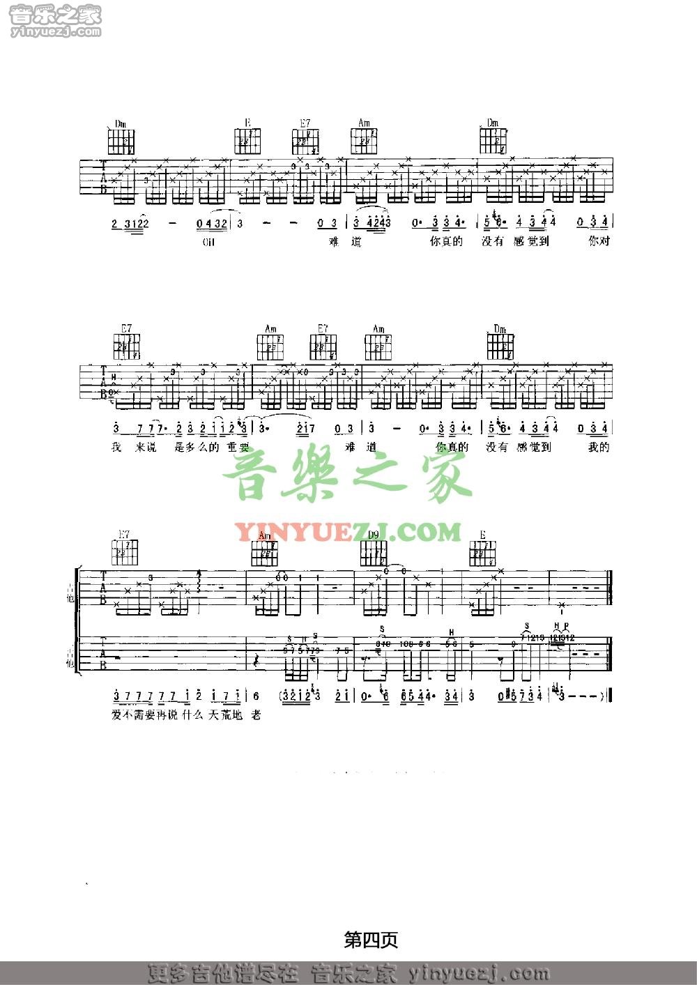 4羽泉《难道》吉他谱