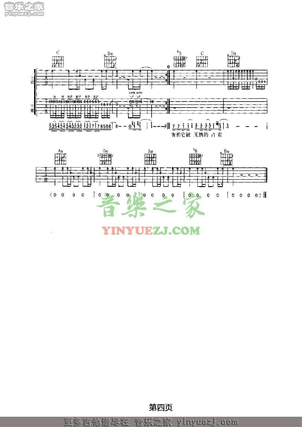 4羽泉《烫心》吉他谱