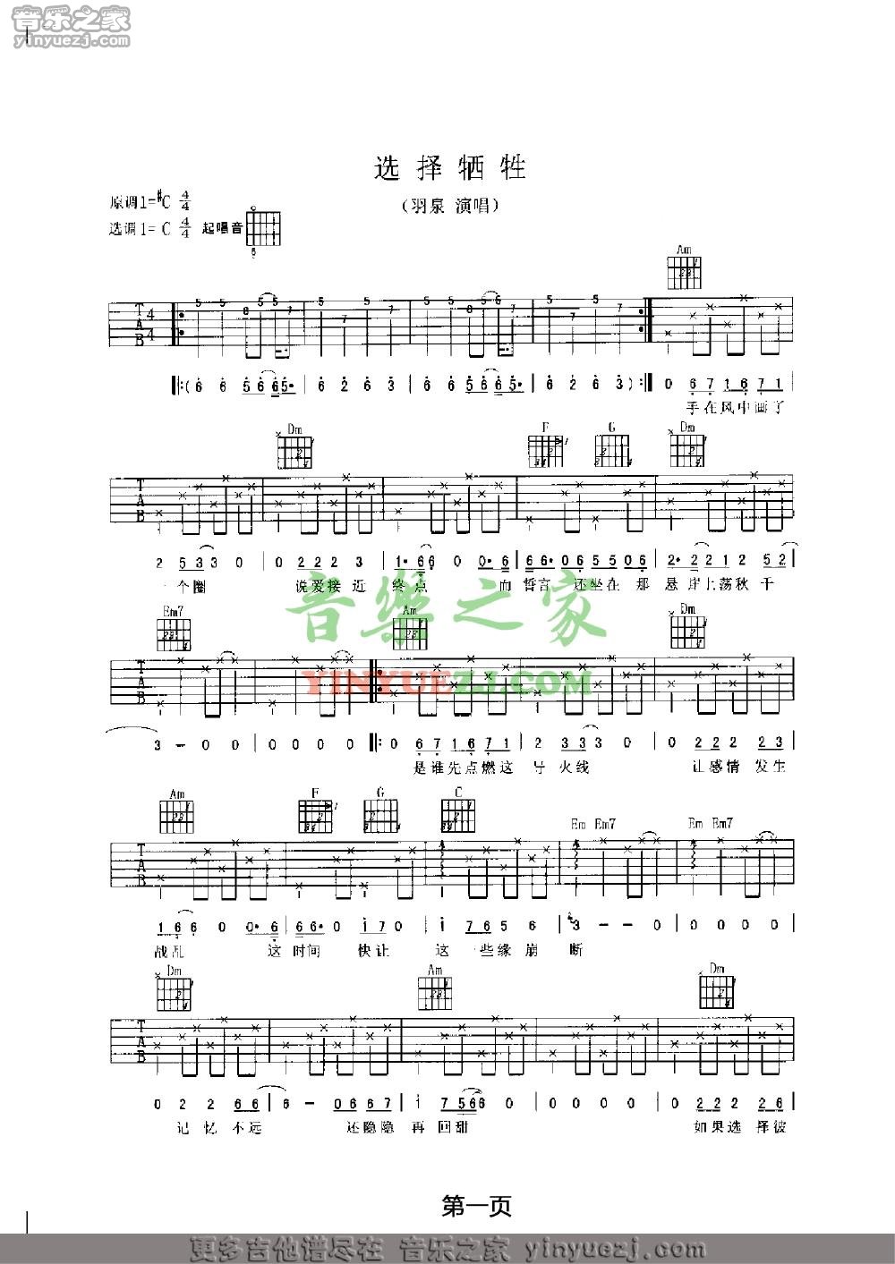 1羽泉《选择牺牲》吉他谱