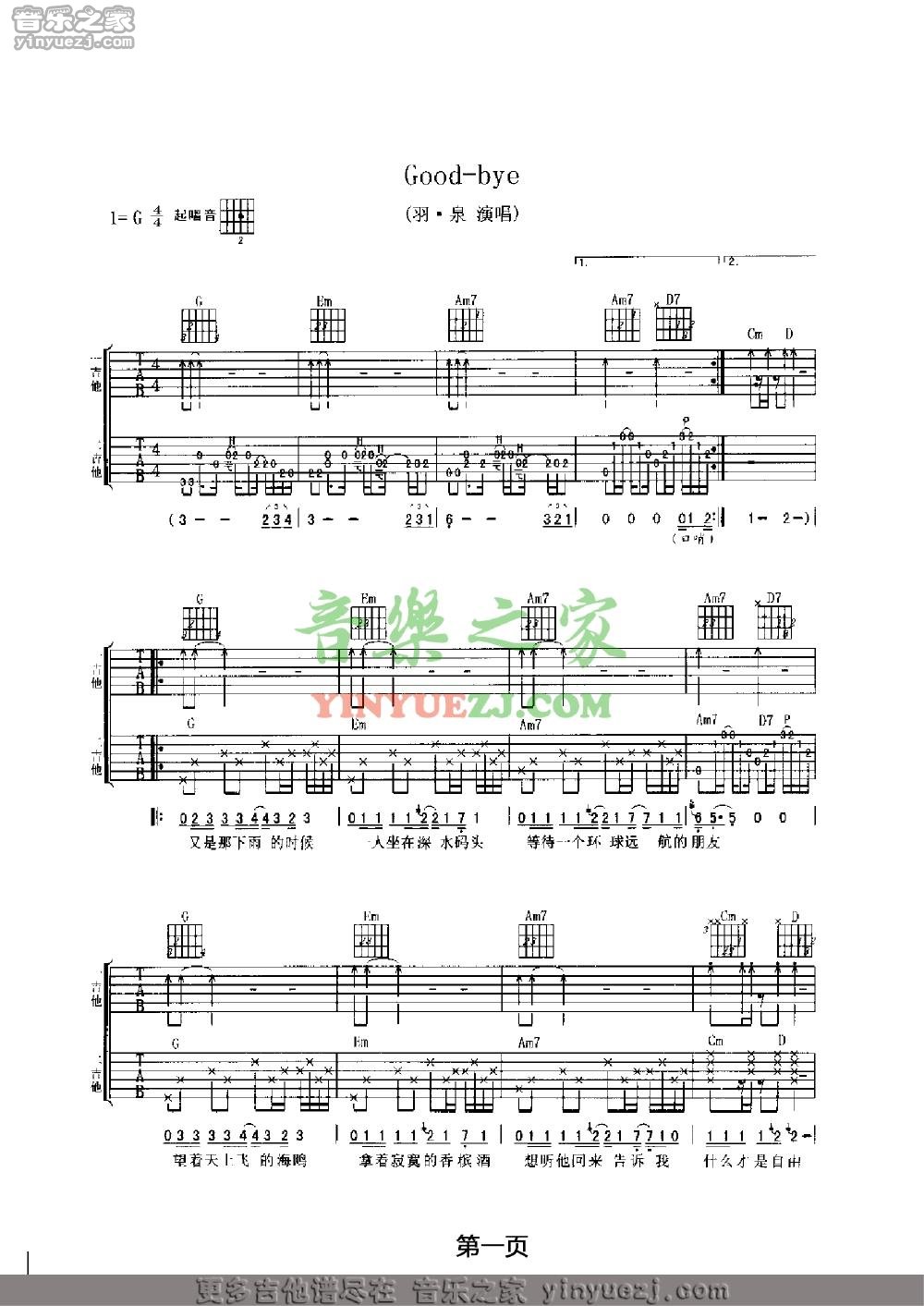 1羽泉《Goodbye》吉他谱