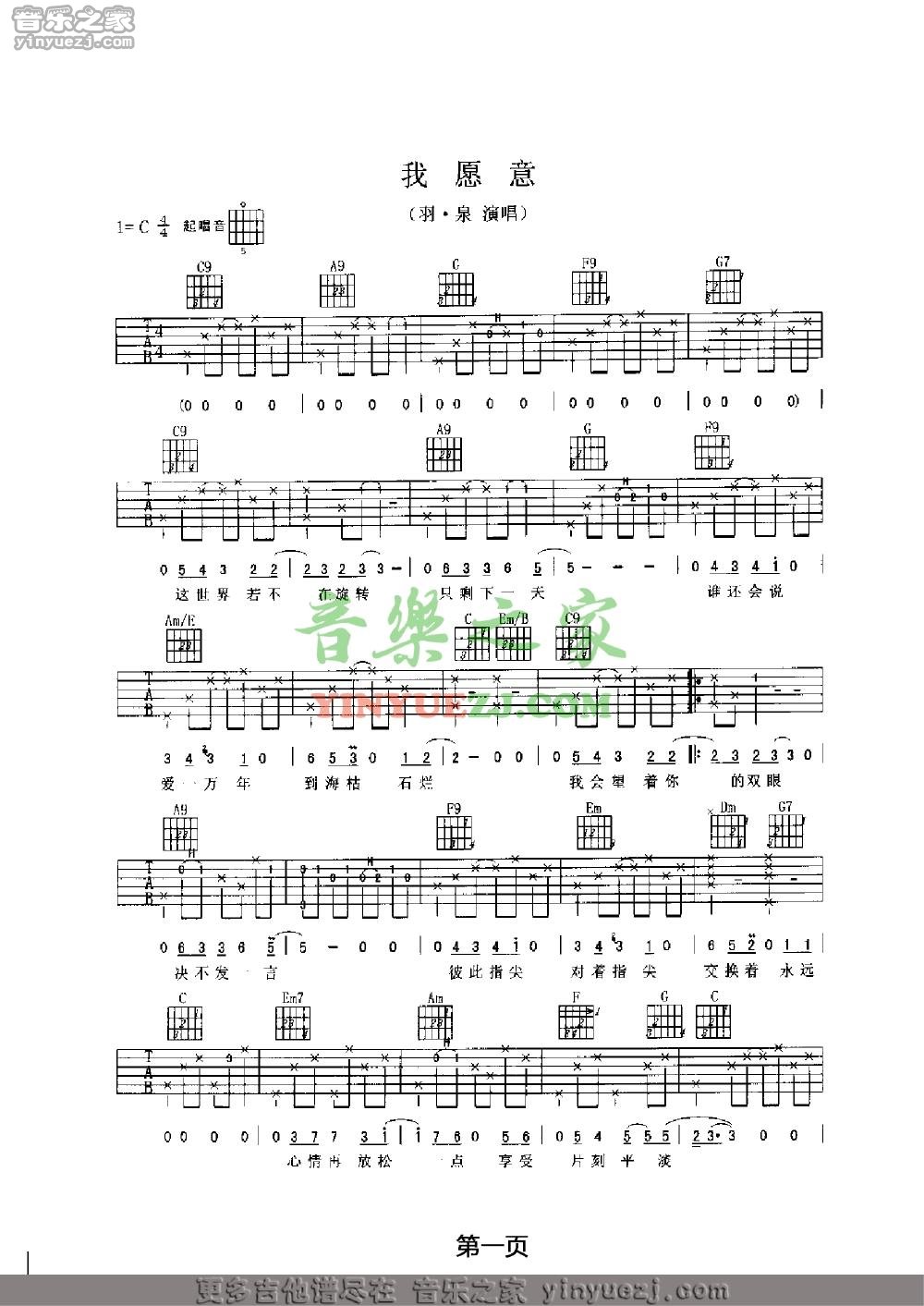 1羽泉《我愿意》吉他谱