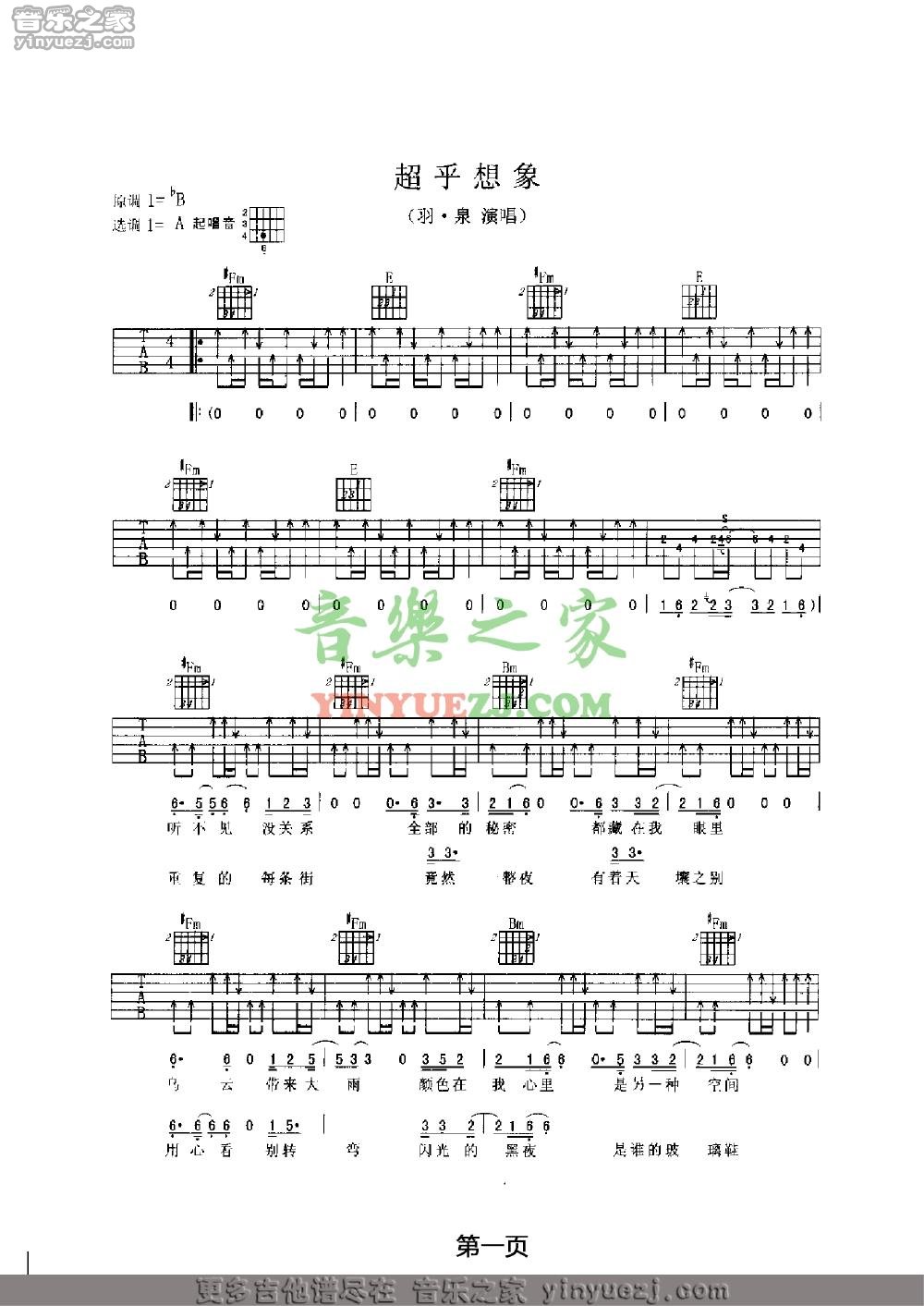 1羽泉《超乎想象》吉他谱