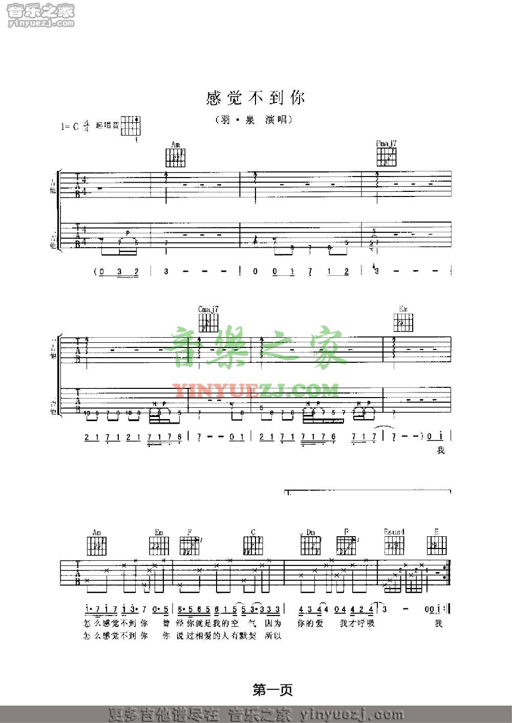 1羽泉《感觉不到你》吉他谱