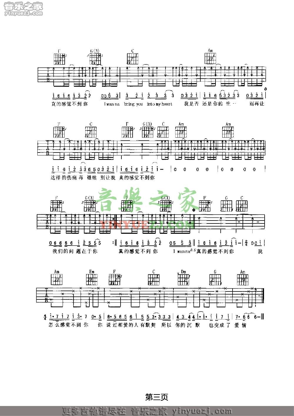 3羽泉《感觉不到你》吉他谱