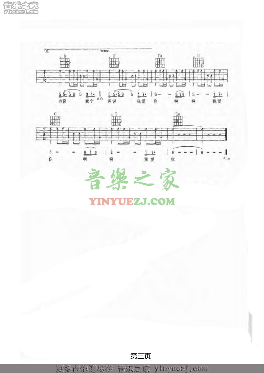 3羽泉《冷酷到底》吉他谱