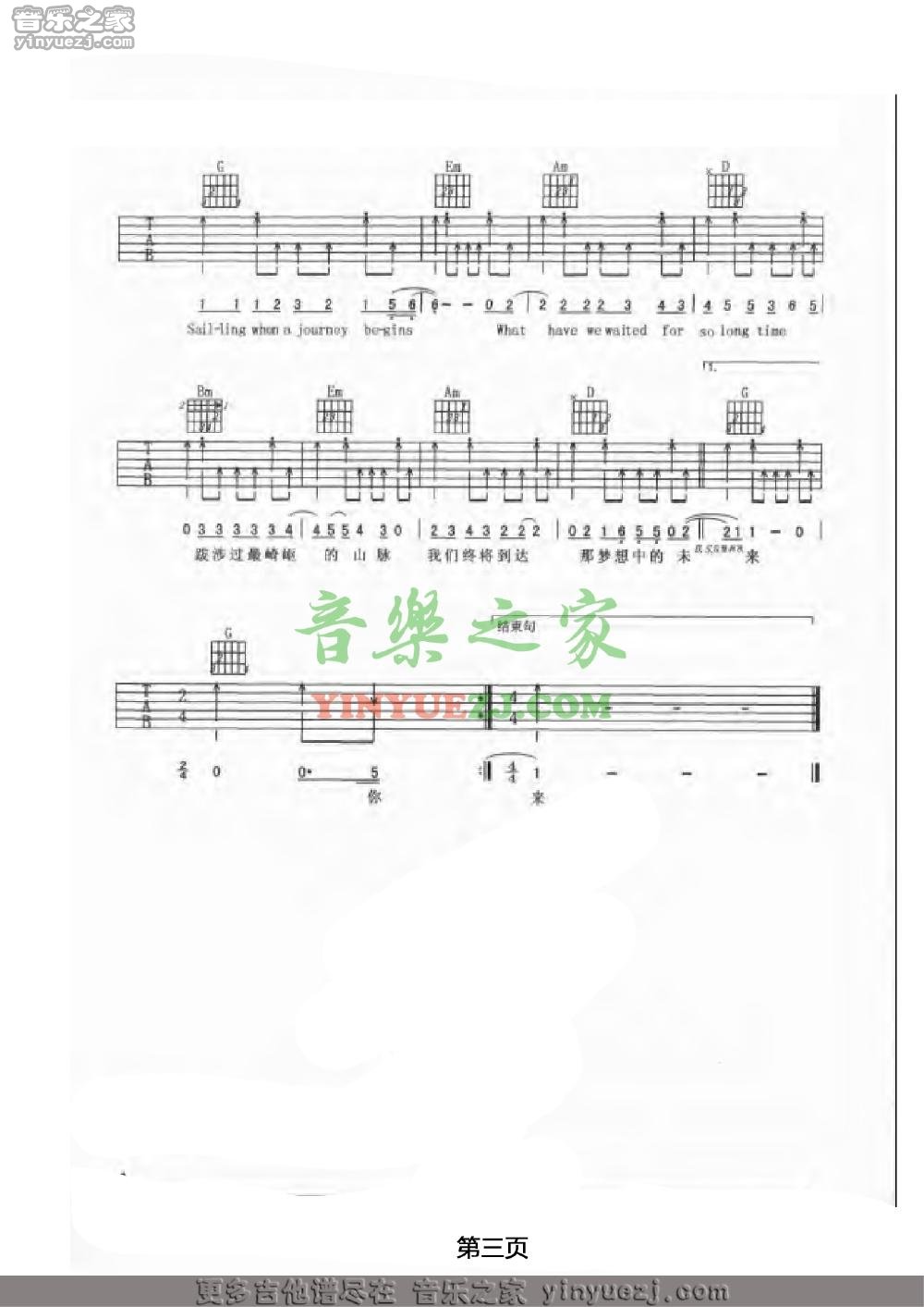 3羽泉《旅程》吉他谱