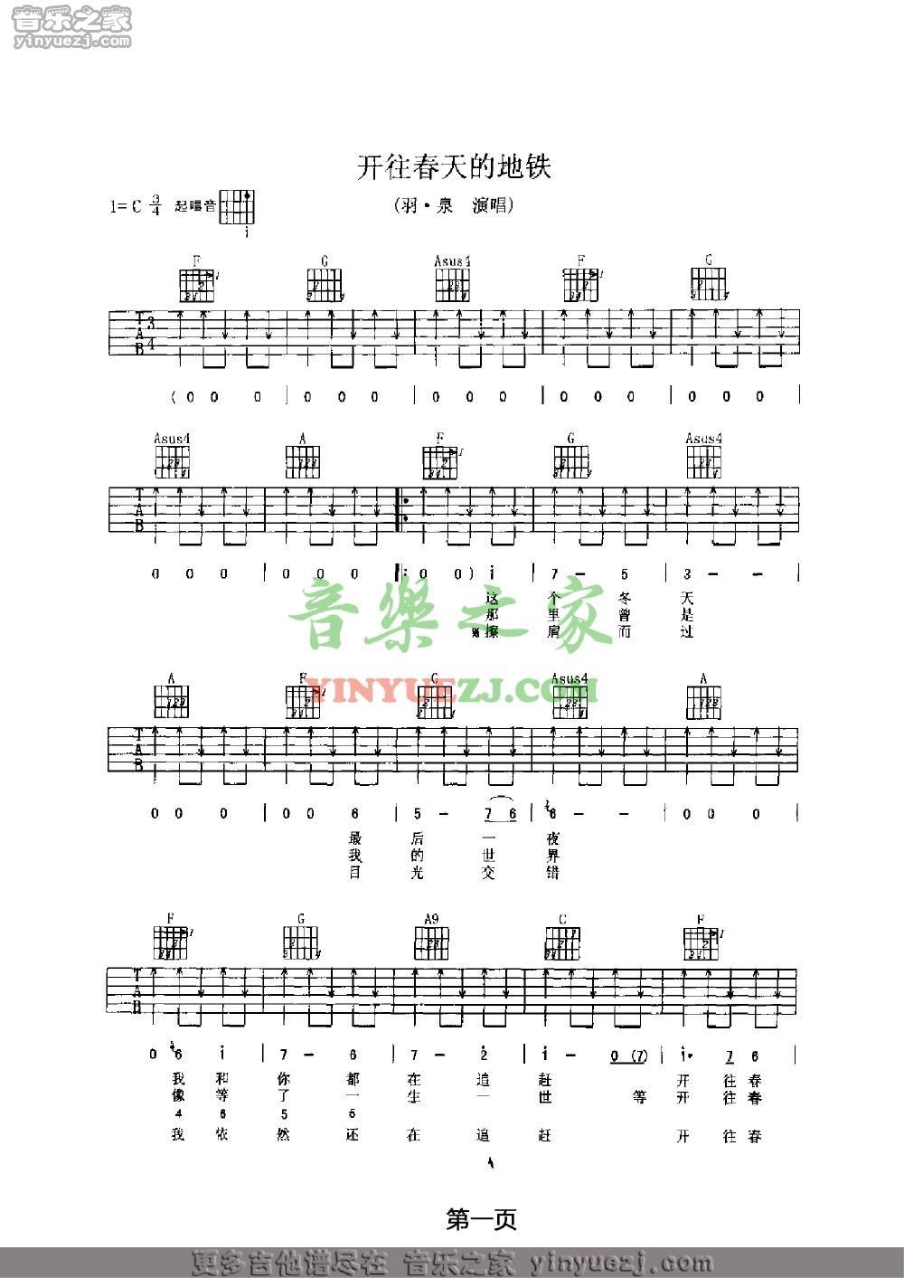 1羽泉《开往春天的地铁》吉他谱