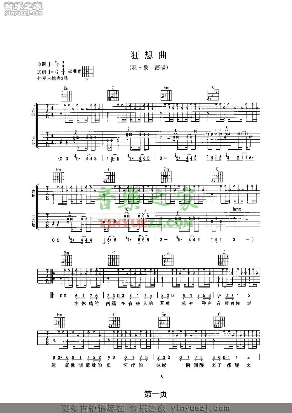 1羽泉《狂想曲》吉他谱