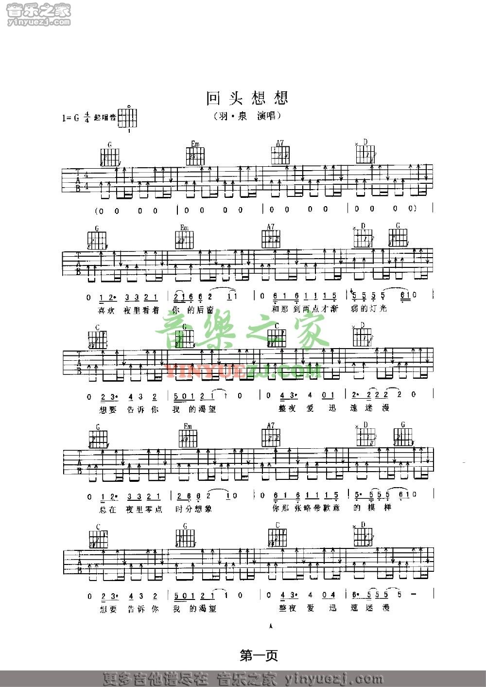 1羽泉《回头想想》吉他谱