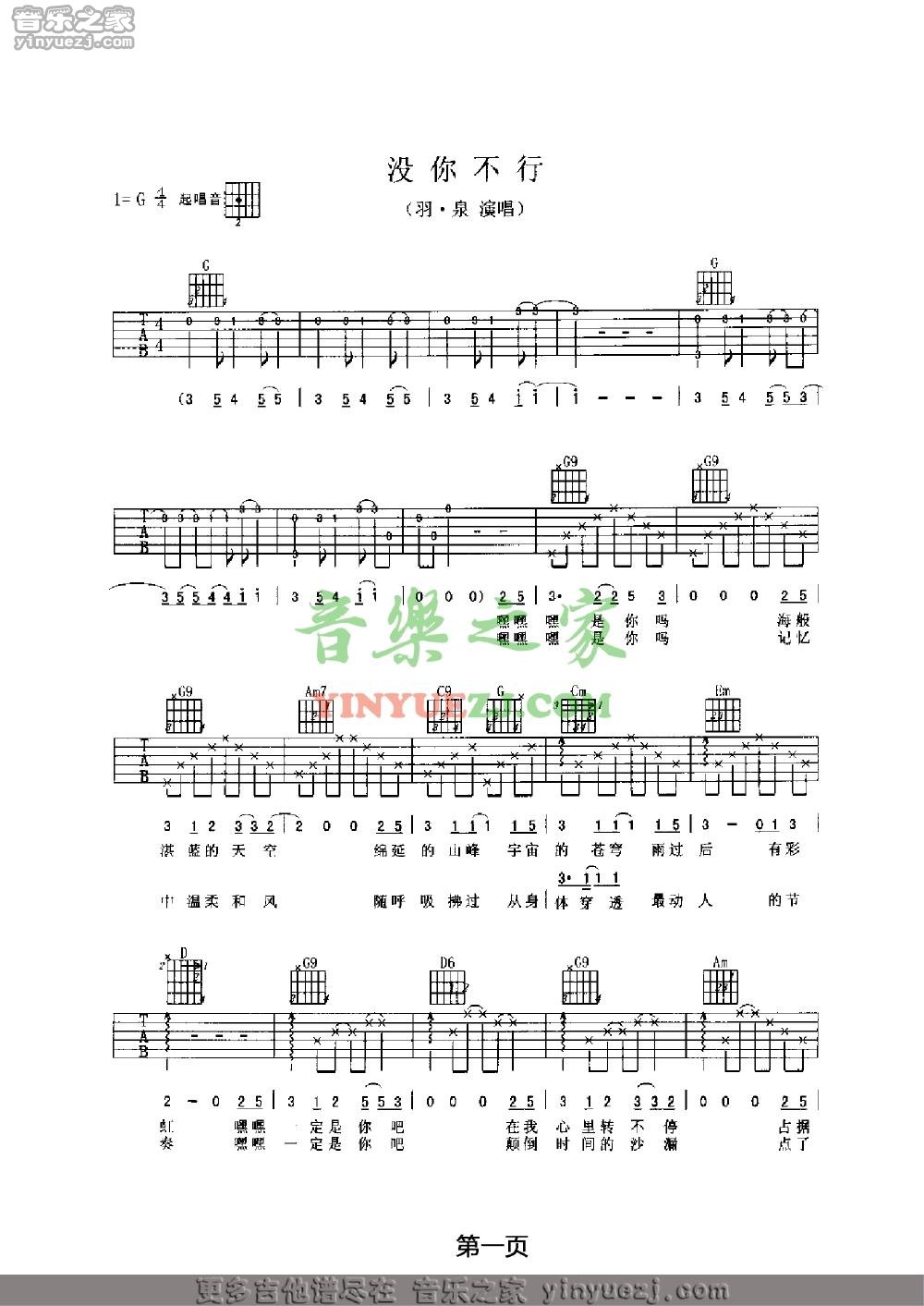 1羽泉《没你不行》吉他谱