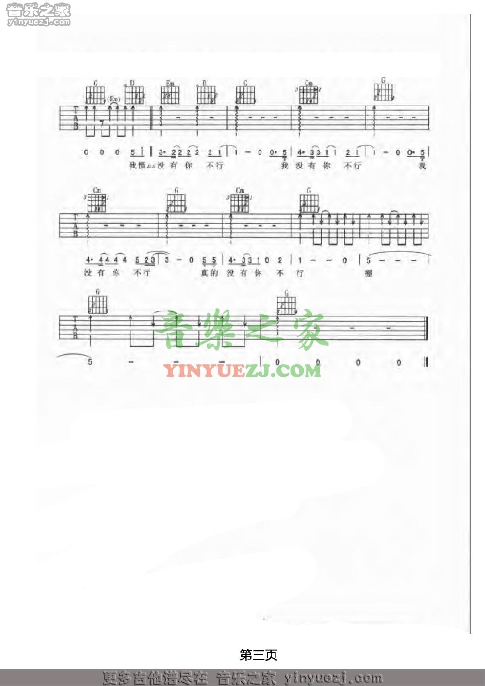 3羽泉《没你不行》吉他谱