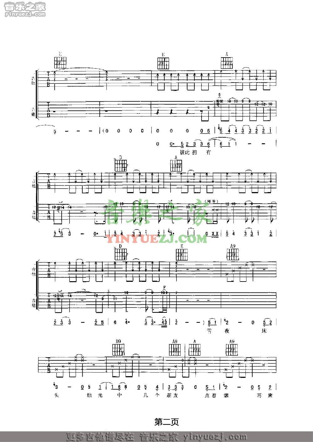 2羽泉《爱浪漫的》吉他谱
