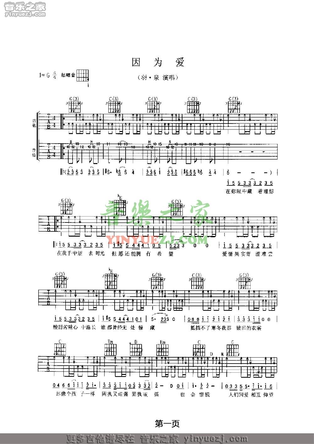 1羽泉《因为爱》吉他谱