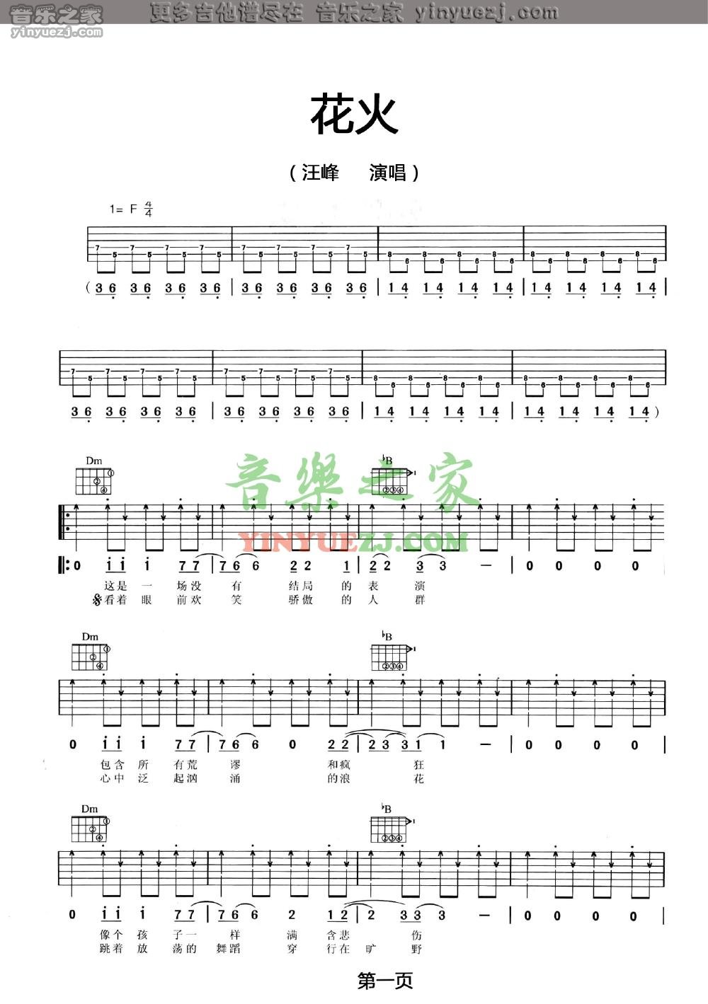 单吉他版1 汪峰《花火》吉他谱