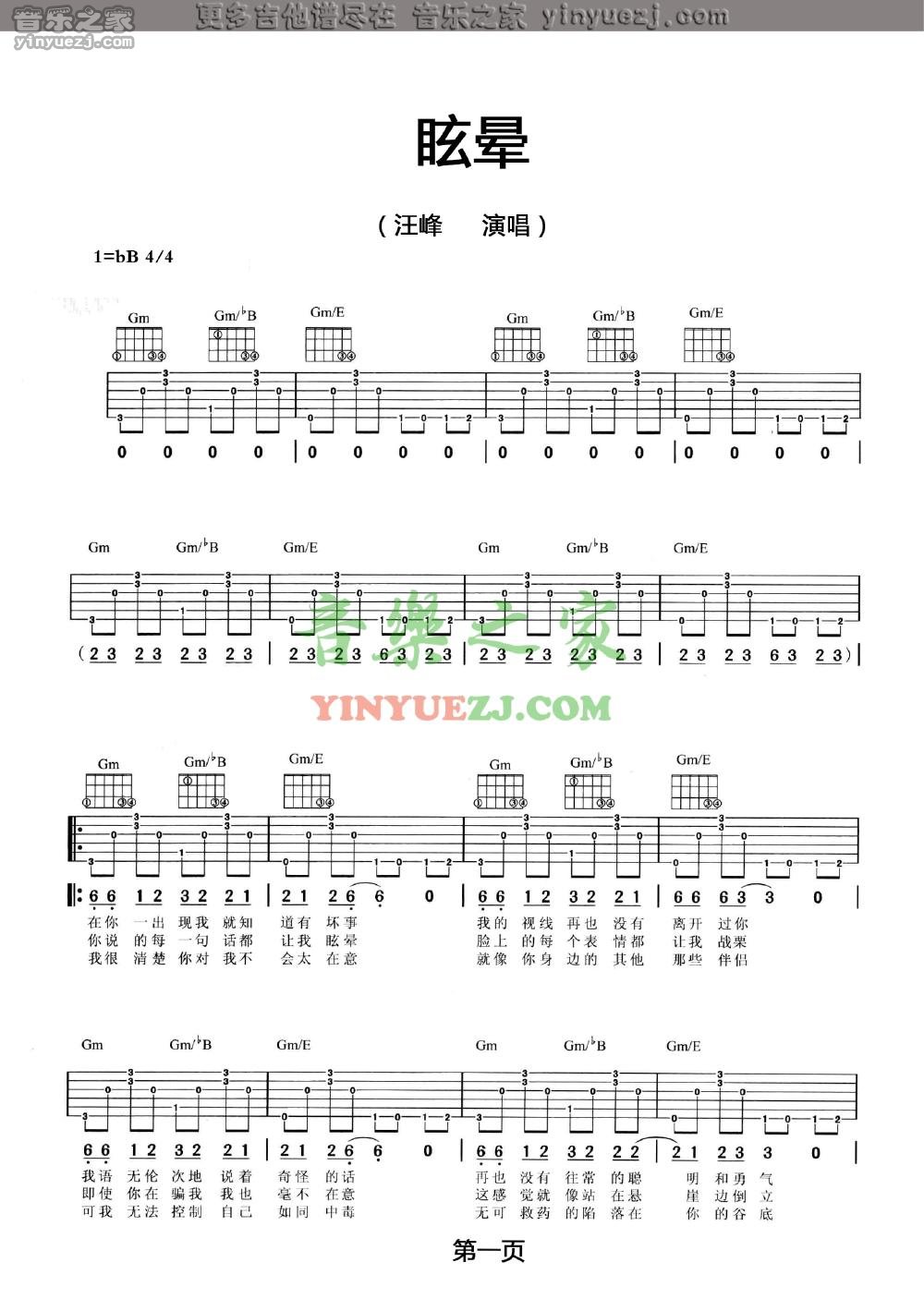 1汪峰《眩晕》吉他谱