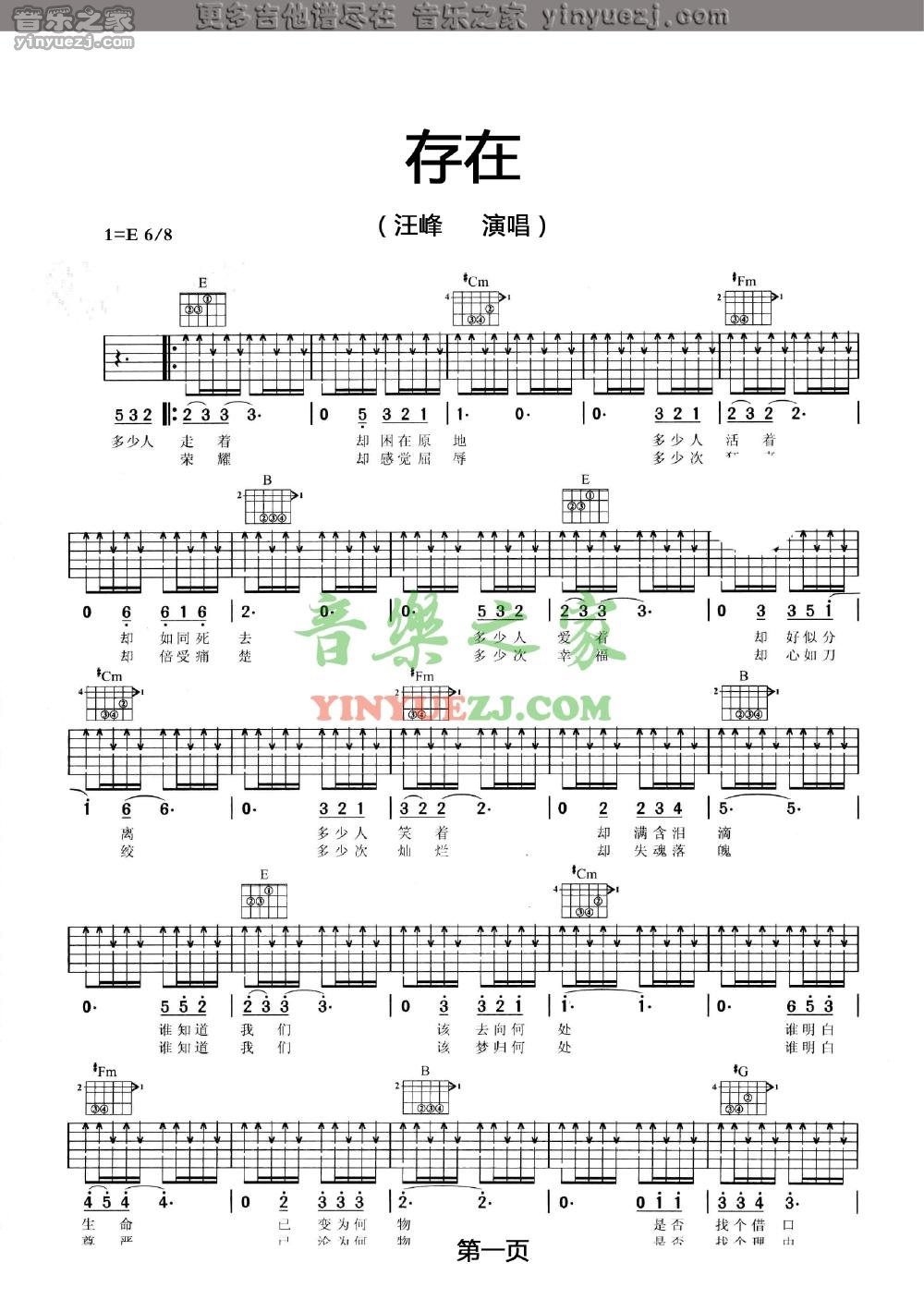 1汪峰《存在》吉他谱