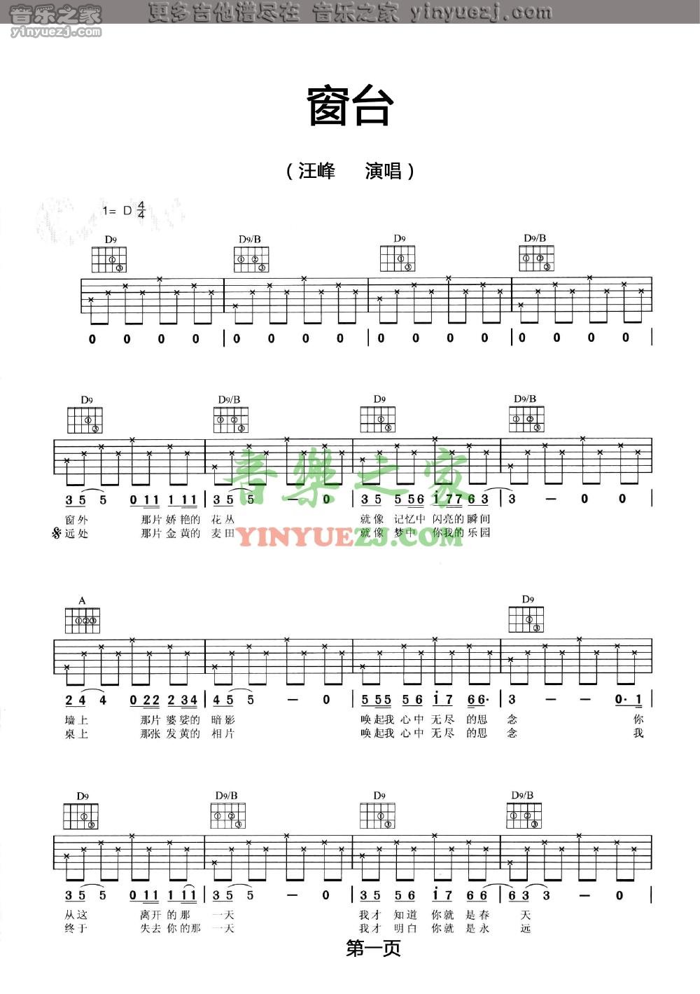 版本一1 汪峰《窗台》吉他谱