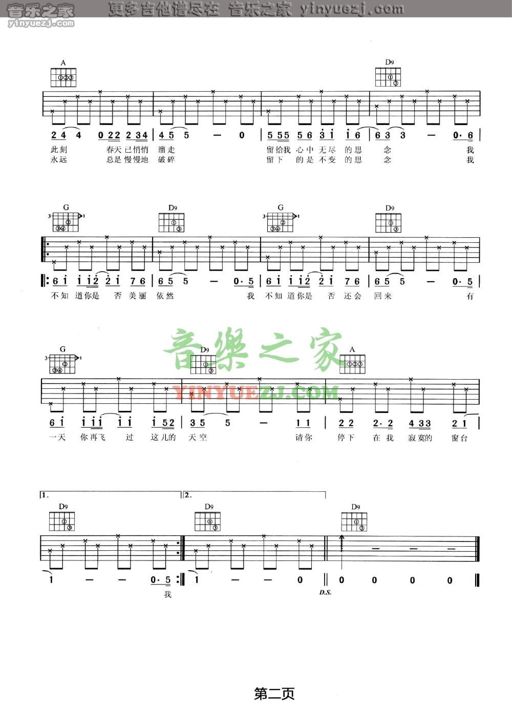 版本一2 汪峰《窗台》吉他谱